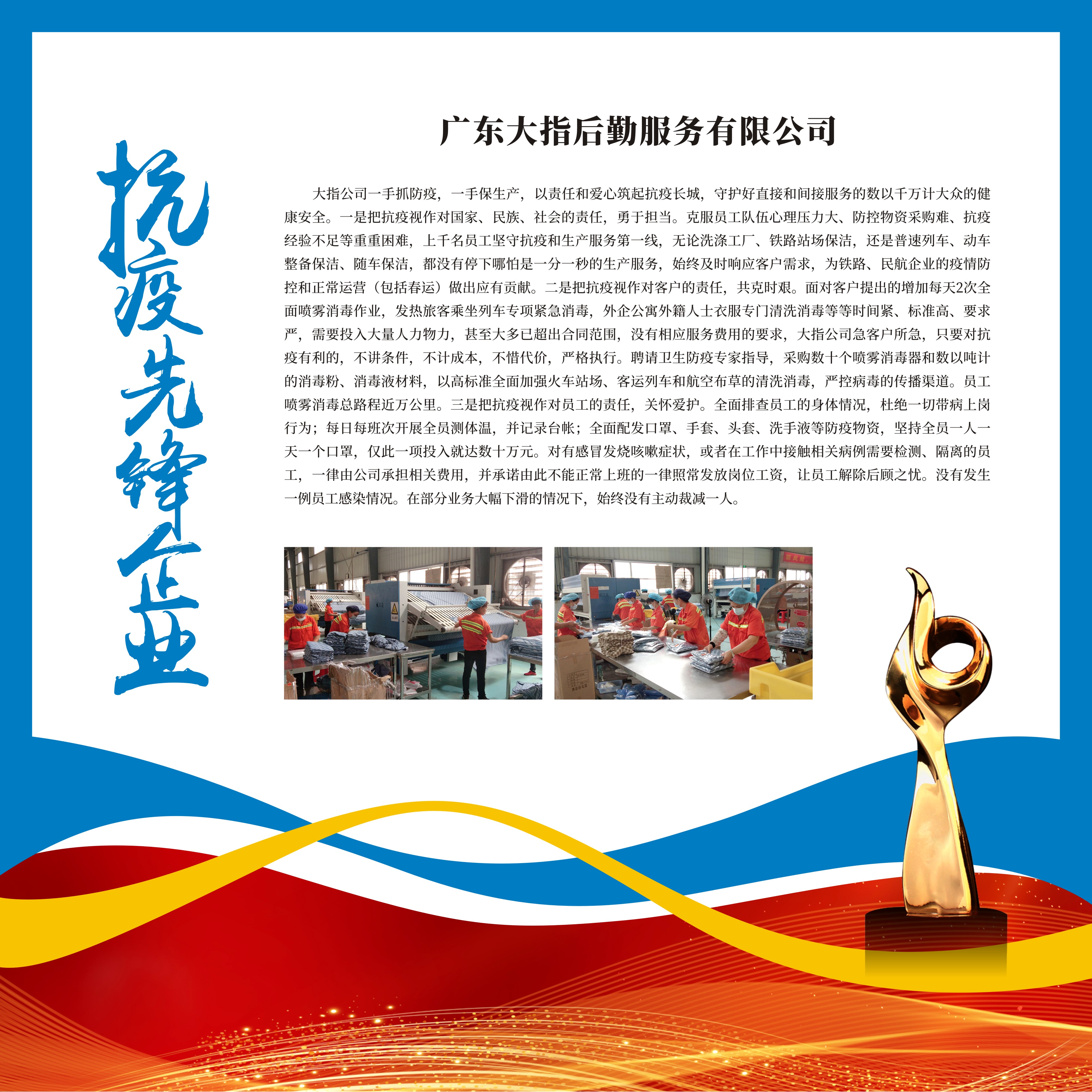 20201015抗疫先锋企业3.jpg