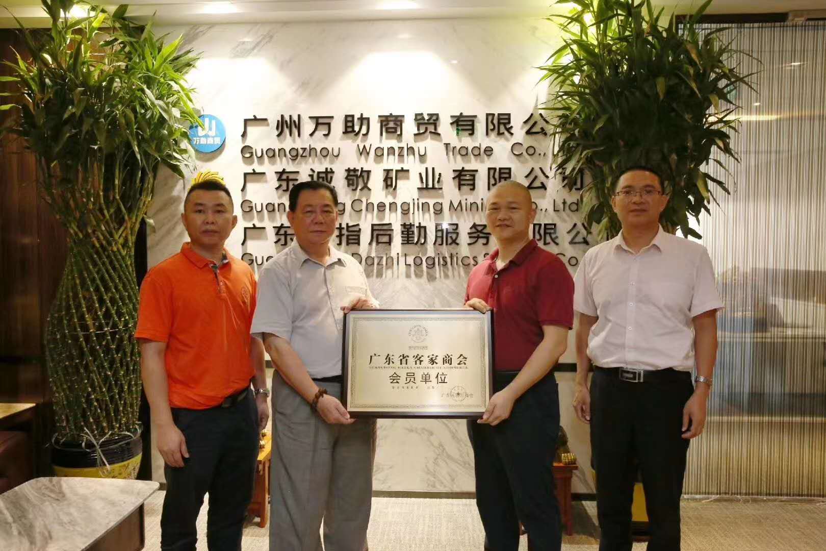 20200713广东客家商会授牌仪式.jpg