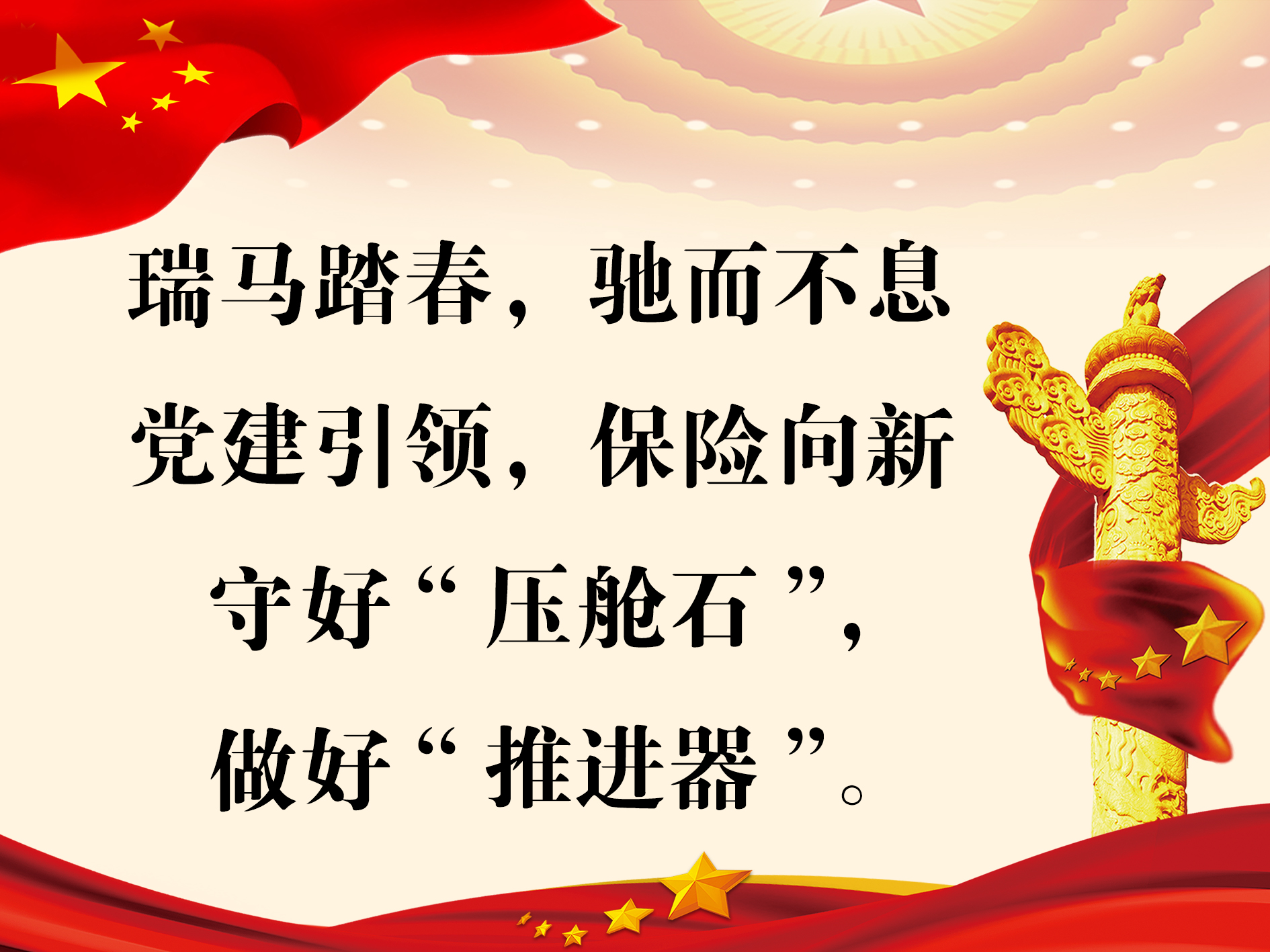 党建引领聚合力 奋进新程启新篇